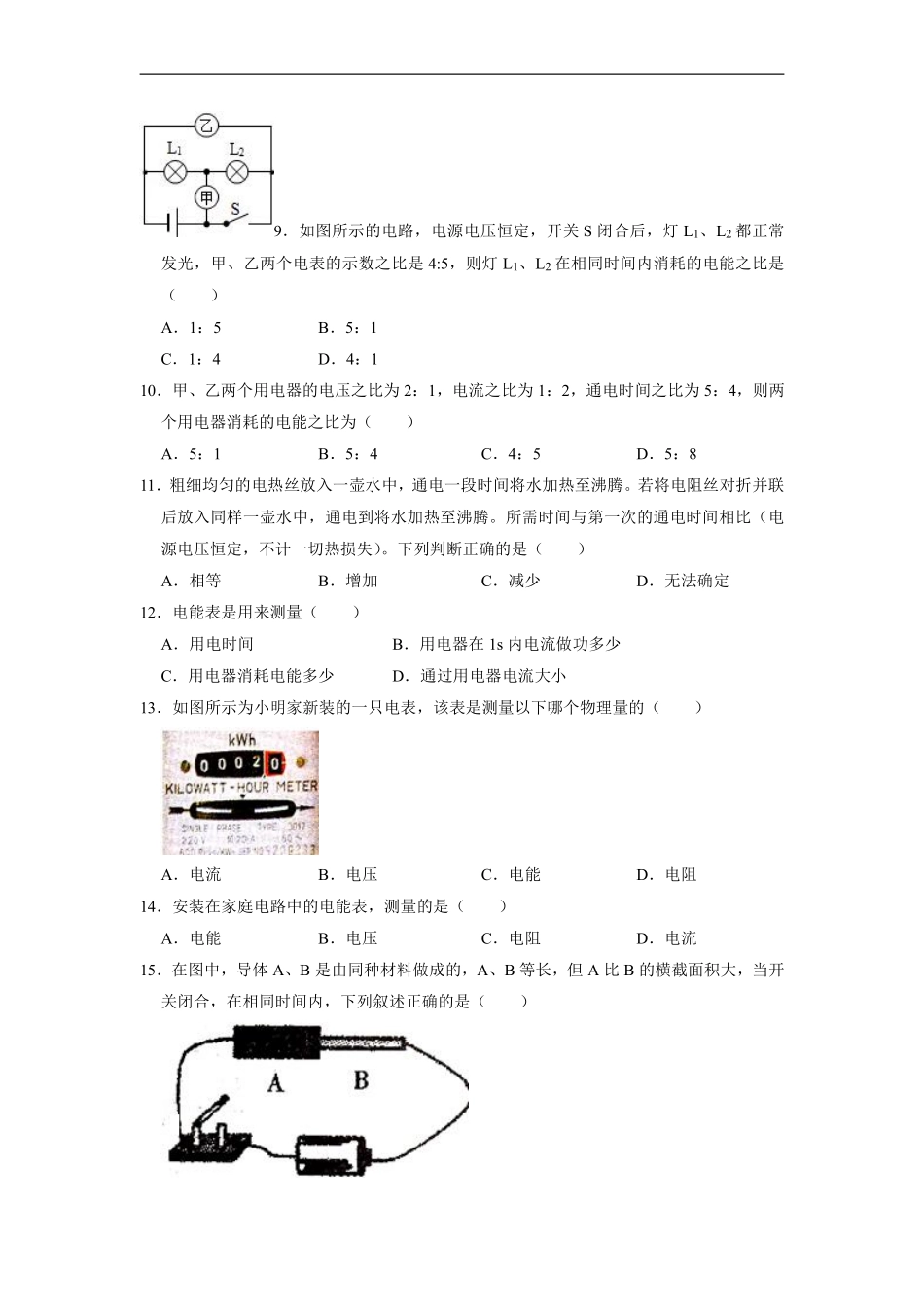 含答案九年级物理人教版全一册课时练《18.1 电能 电功》.pdf_第2页