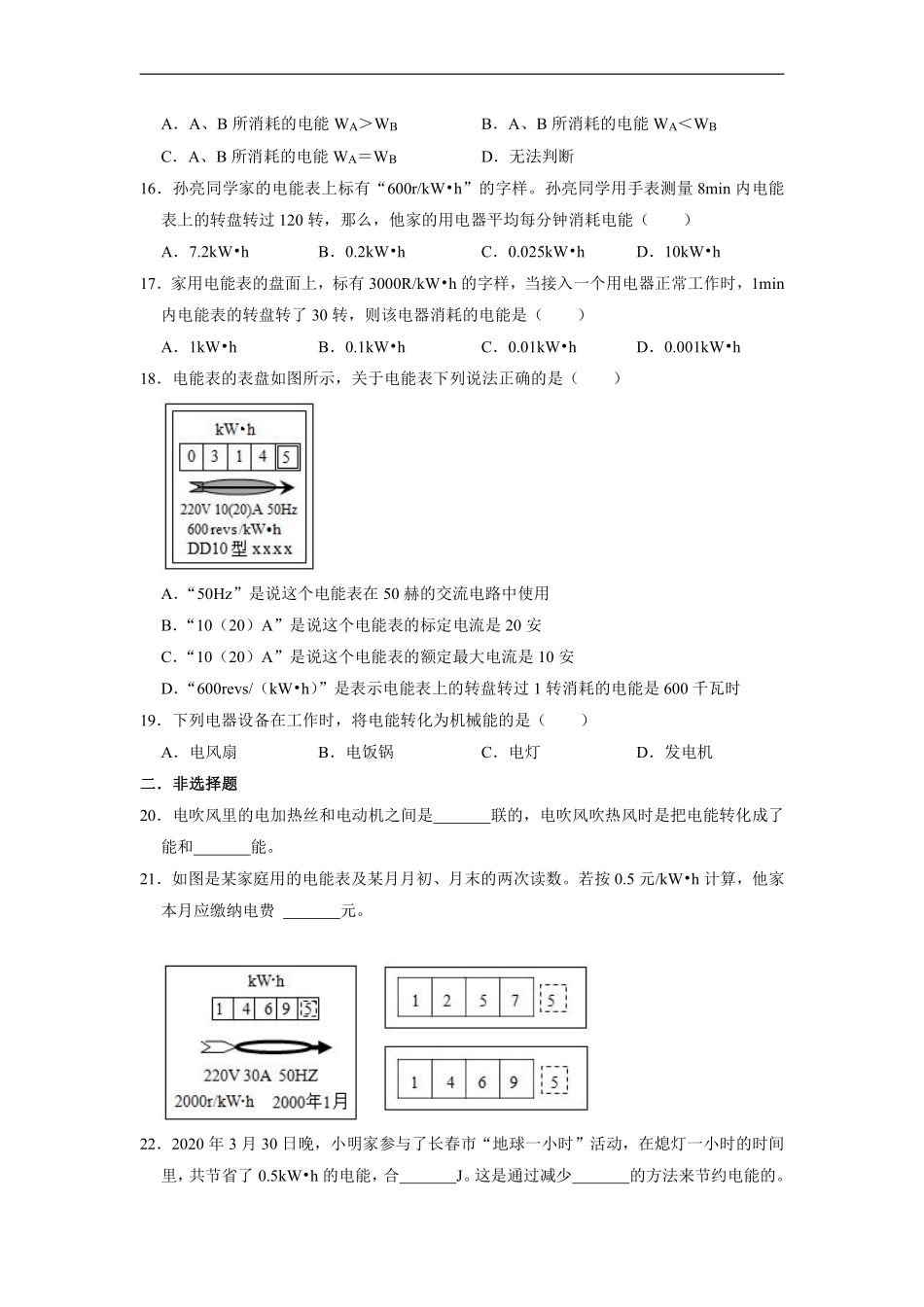 含答案九年级物理人教版全一册课时练《18.1 电能 电功》.pdf_第3页