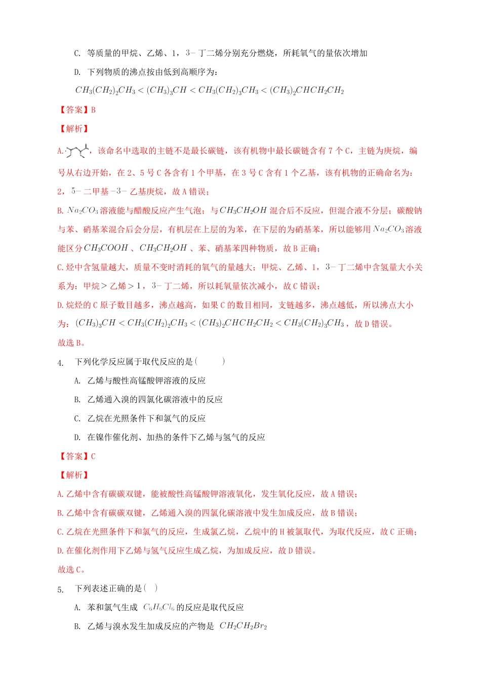 第二章章末检测练习下学期高二化学同步精品课堂(新教材人教版选择性必修3)含答案.pdf_第2页