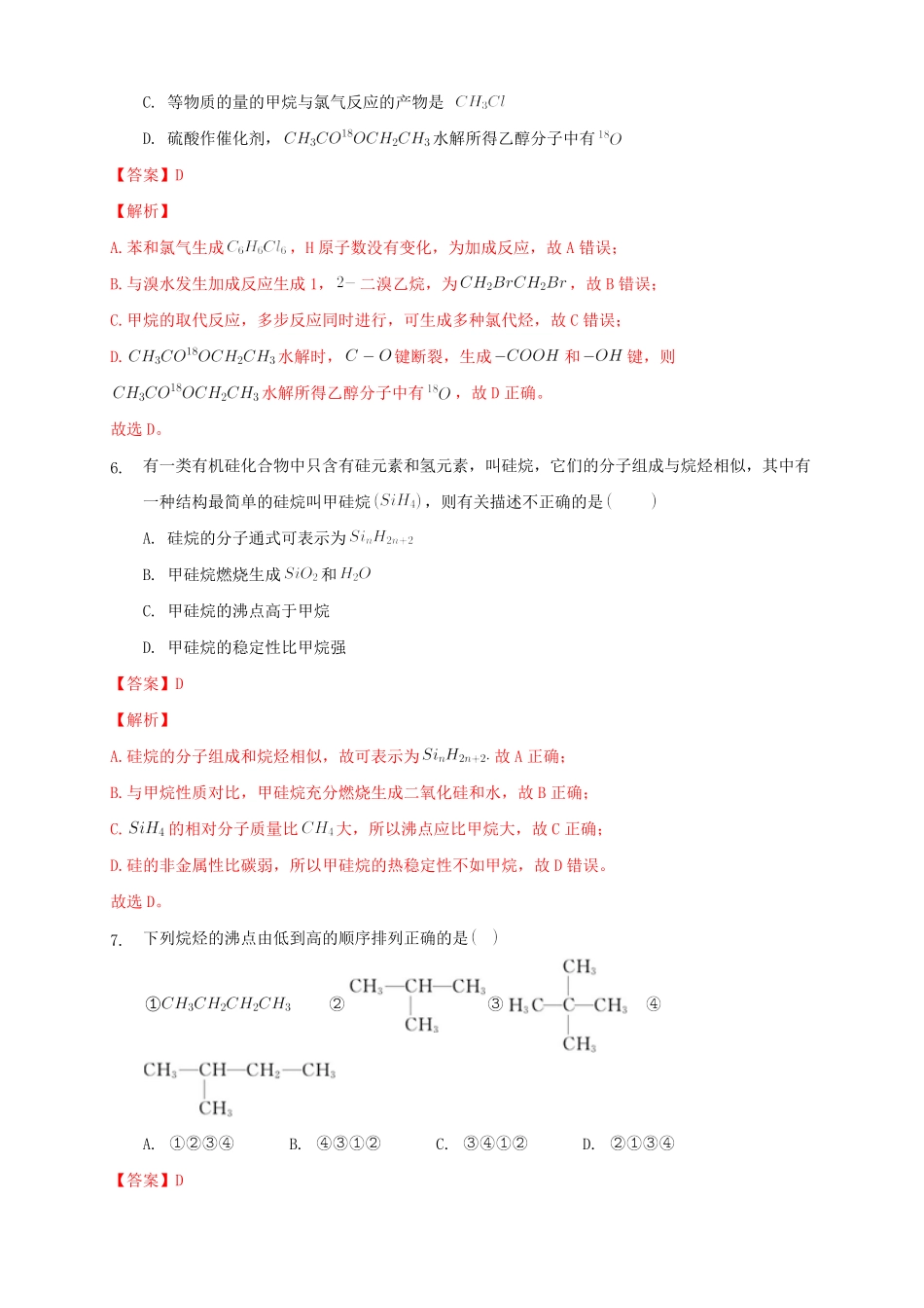 第二章章末检测练习下学期高二化学同步精品课堂(新教材人教版选择性必修3)含答案.pdf_第3页