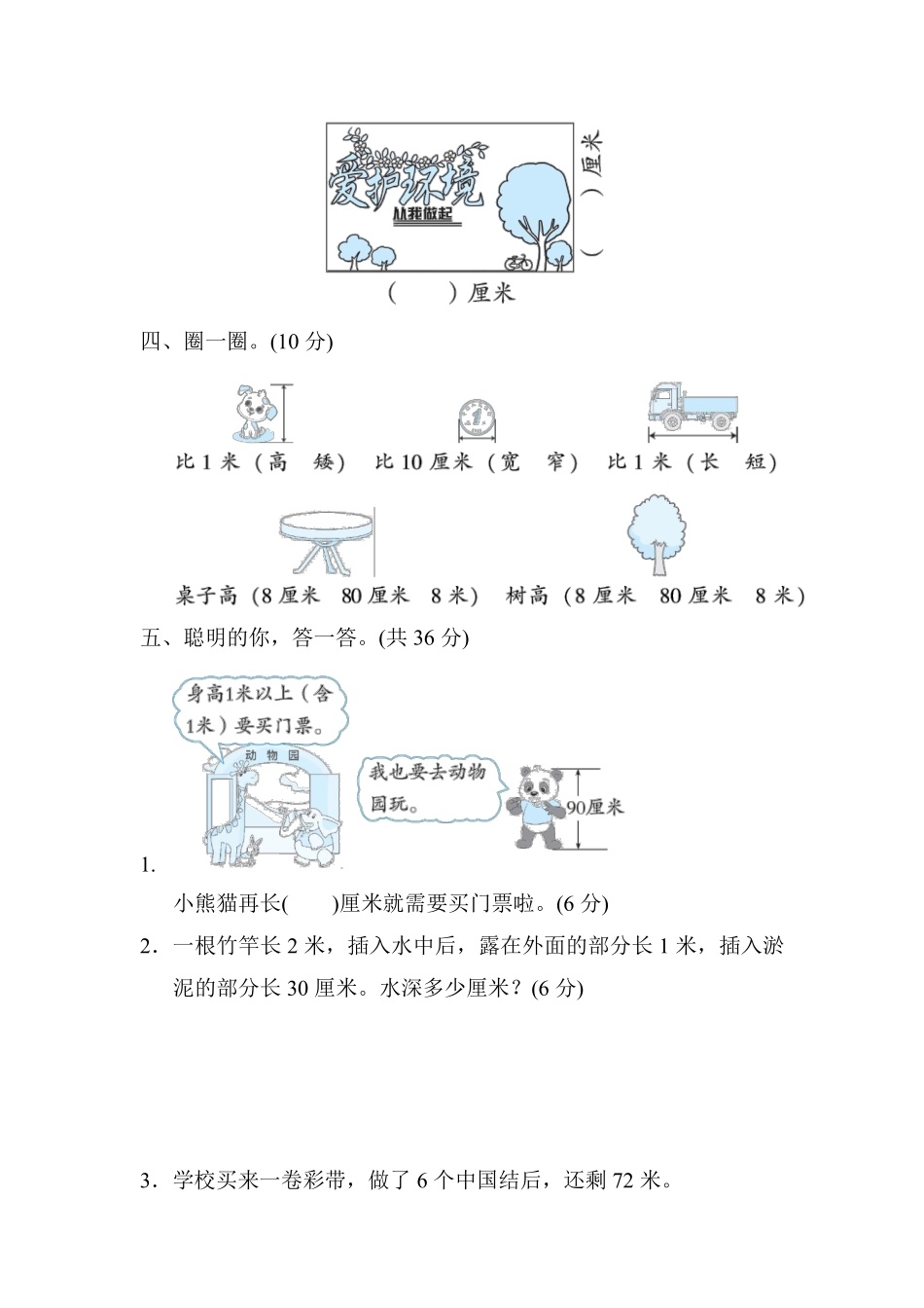 二年级数学北师大版上册第6章《单元测试》02含答案.pdf_第3页