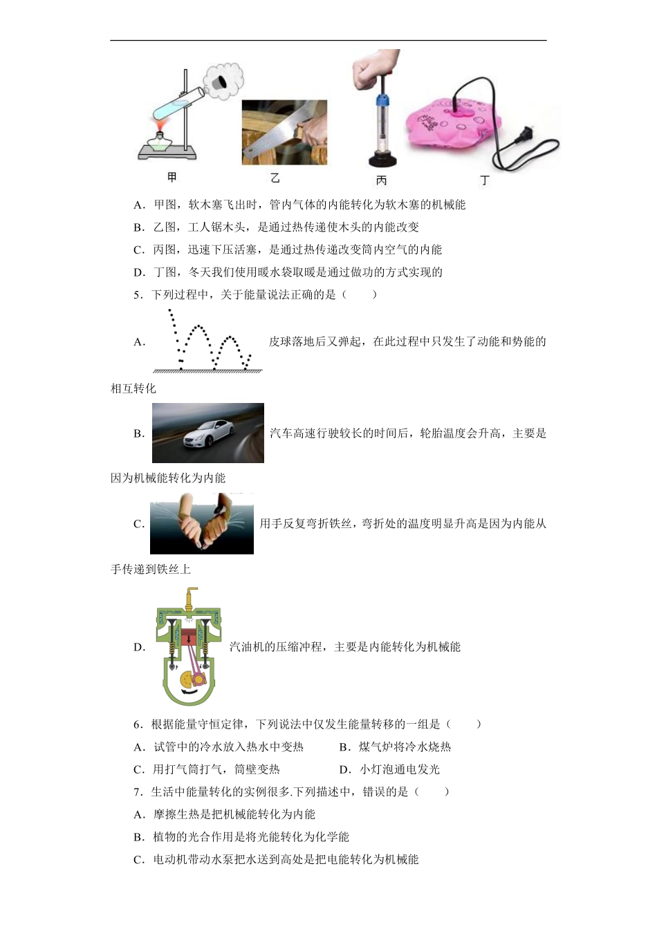 含答案九年级物理人教版全一册课时练《14.3 能量的转化和守恒》2.pdf_第2页