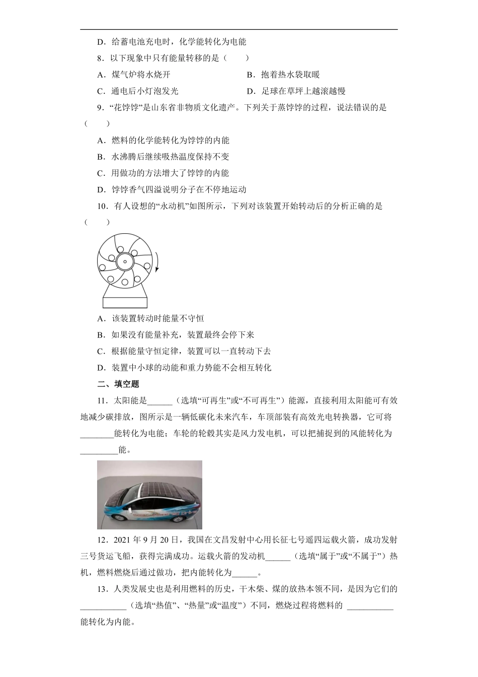 含答案九年级物理人教版全一册课时练《14.3 能量的转化和守恒》2.pdf_第3页