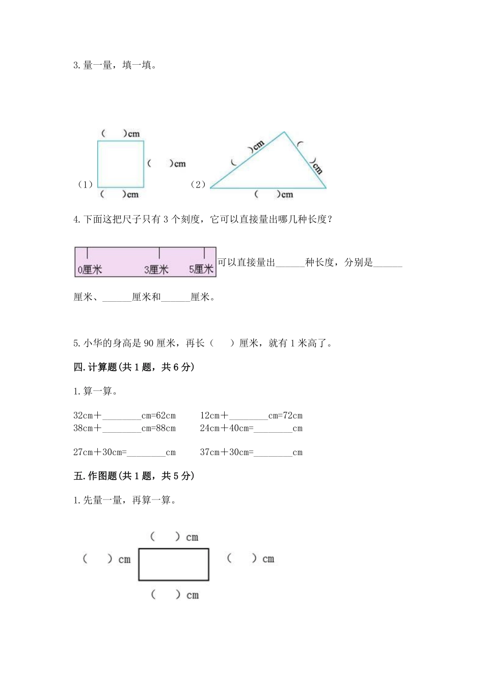二年级数学北师大版上册第6章《单元测试》03含答案.pdf_第2页