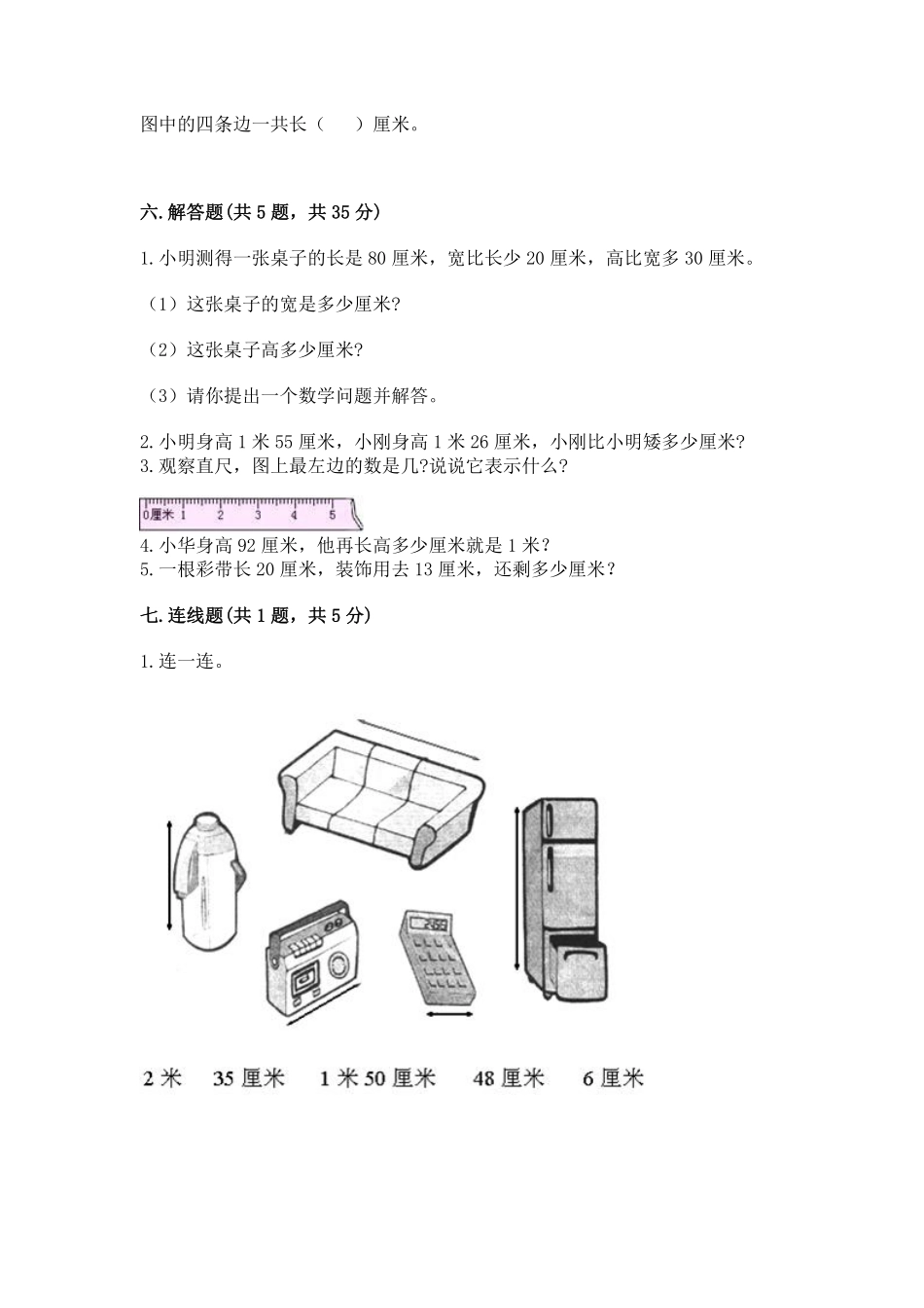 二年级数学北师大版上册第6章《单元测试》03含答案.pdf_第3页