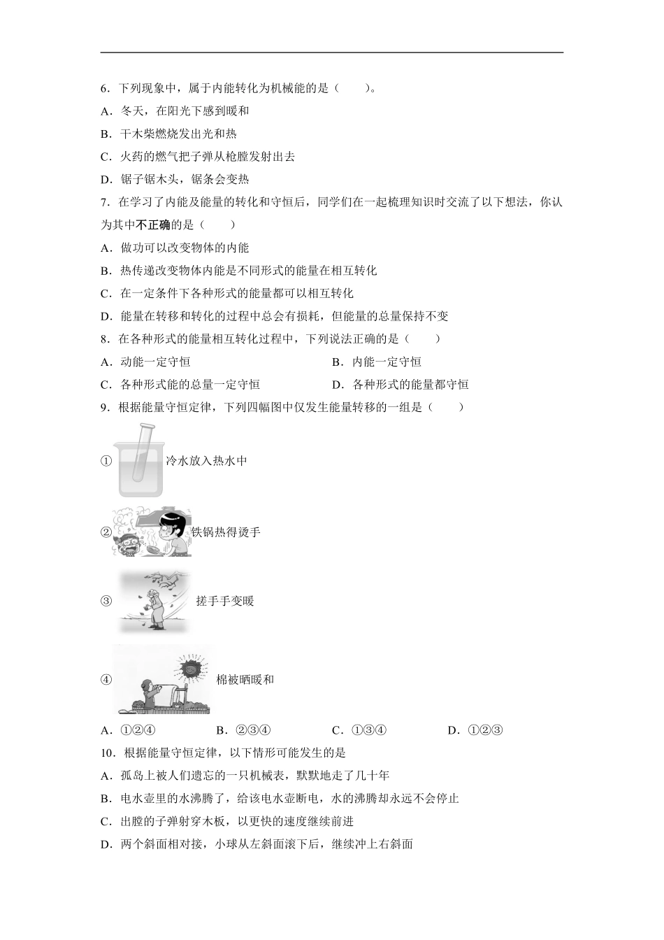 含答案九年级物理人教版全一册课时练《14.3 能量的转化和守恒》1.pdf_第2页