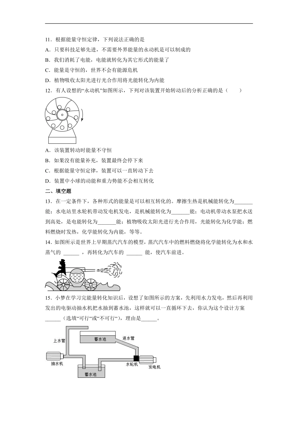 含答案九年级物理人教版全一册课时练《14.3 能量的转化和守恒》1.pdf_第3页