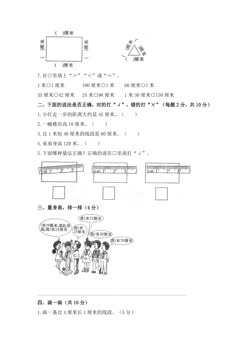 二年级数学北师大版上册第6章《单元测试》04含答案.pdf_第2页