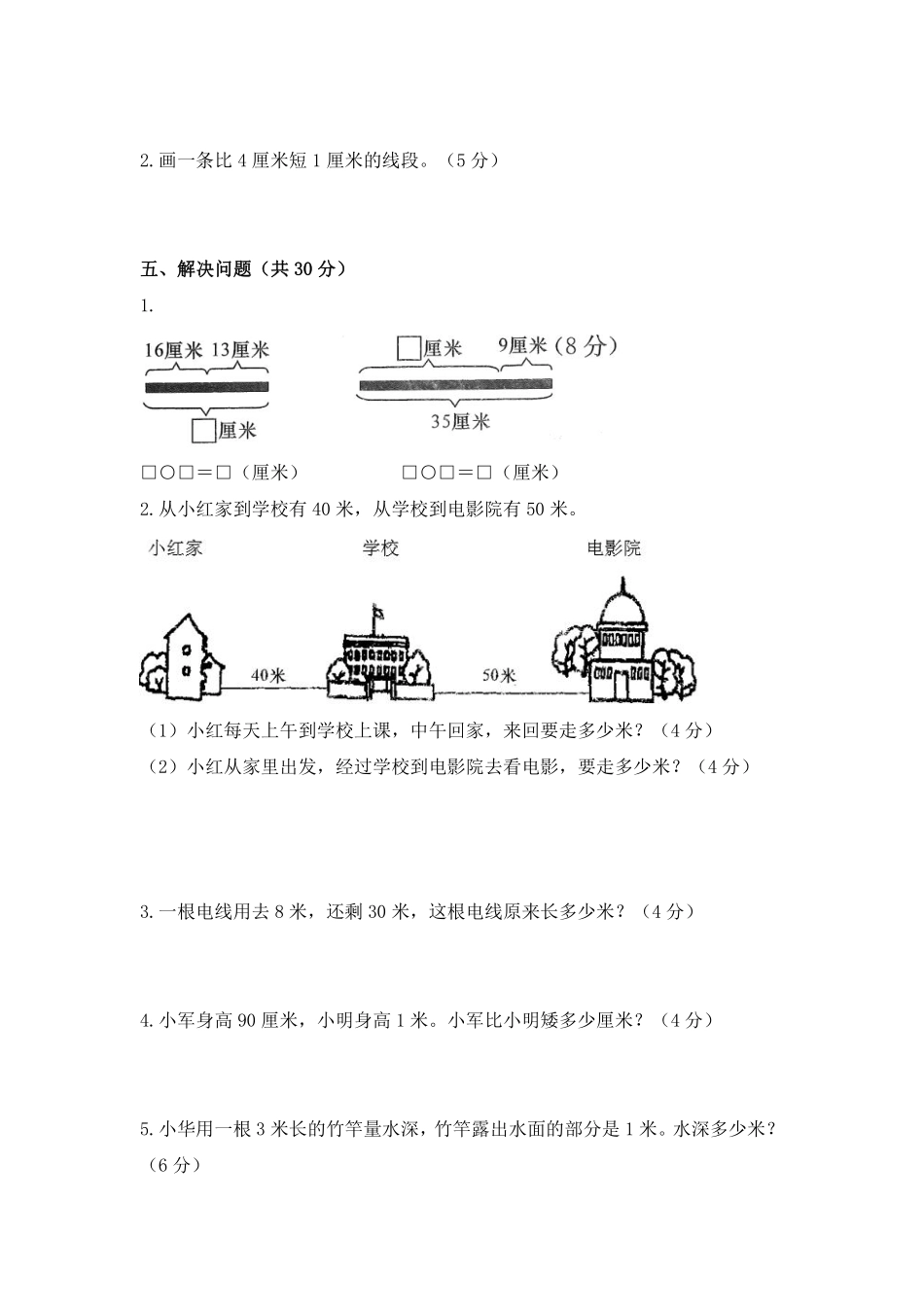 二年级数学北师大版上册第6章《单元测试》04含答案.pdf_第3页