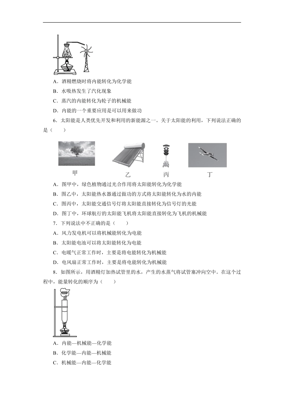 含答案九年级物理人教版全一册课时练《14.3 能量的转化和守恒》.pdf_第2页