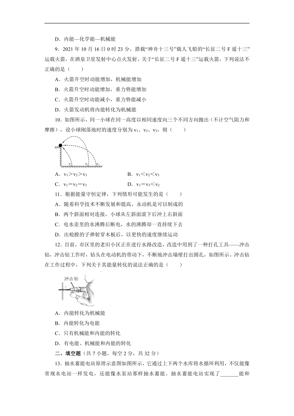 含答案九年级物理人教版全一册课时练《14.3 能量的转化和守恒》.pdf_第3页