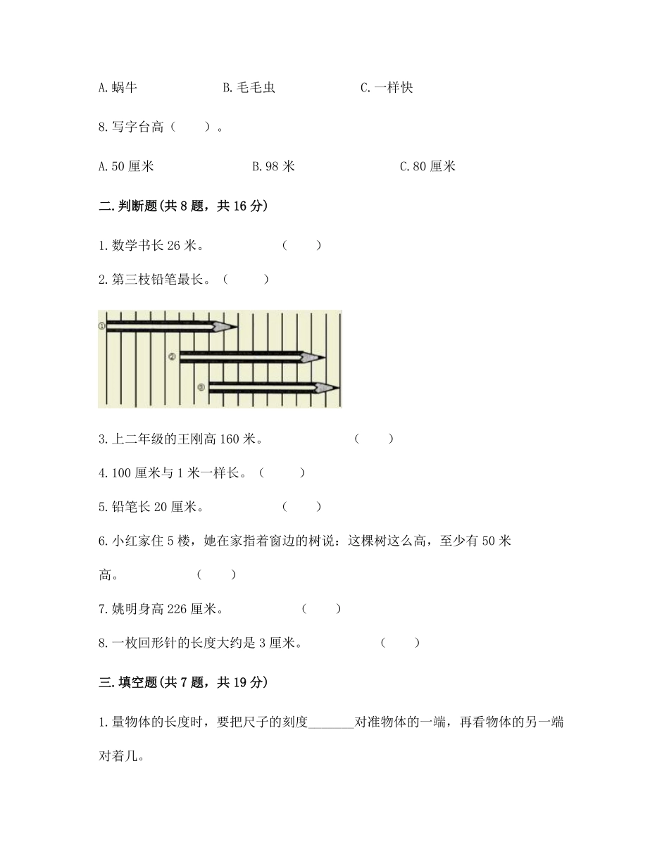 二年级数学北师大版上册第6章《单元测试》01含答案.pdf_第2页