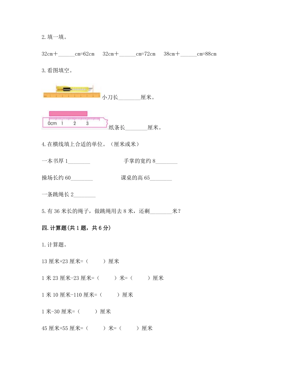 二年级数学北师大版上册第6章《单元测试》01含答案.pdf_第3页