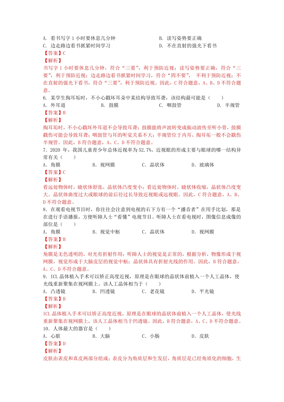 4.6.1人体对外界环境的感知【练学堂】年七年级生物下册同步课时练试卷精练人教版解析版.pdf_第2页