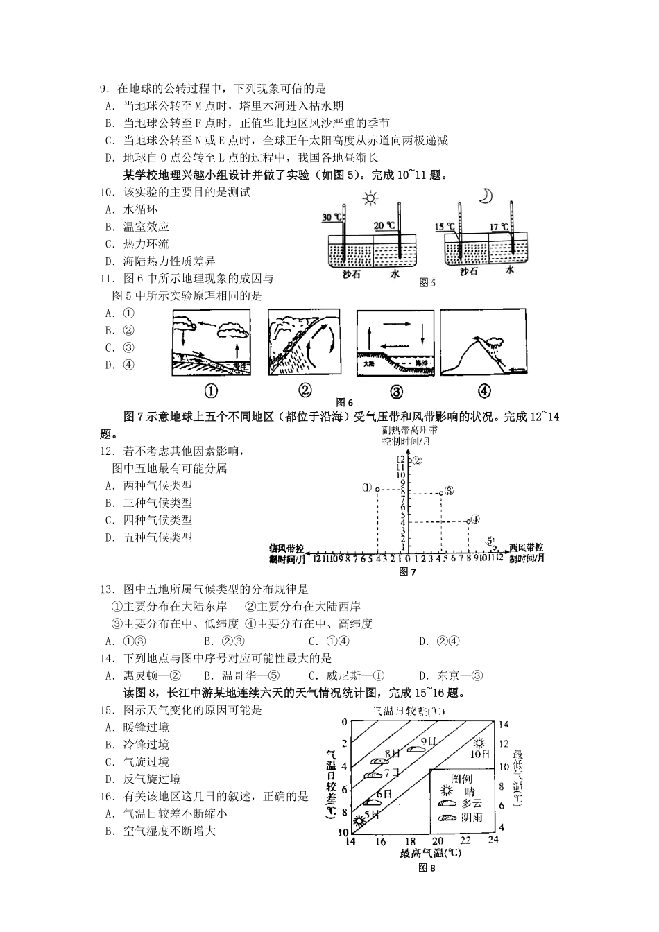 2024年河北高考地理模拟试卷及答案.pdf_第2页