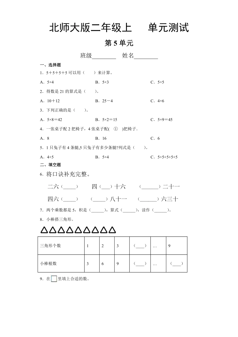 二年级数学北师大版上册第5章《单元测试》02含答案.pdf_第1页