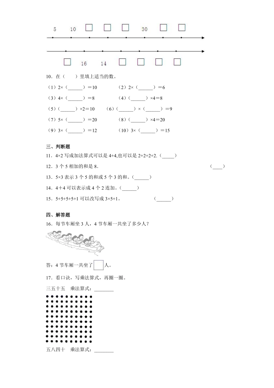 二年级数学北师大版上册第5章《单元测试》02含答案.pdf_第2页