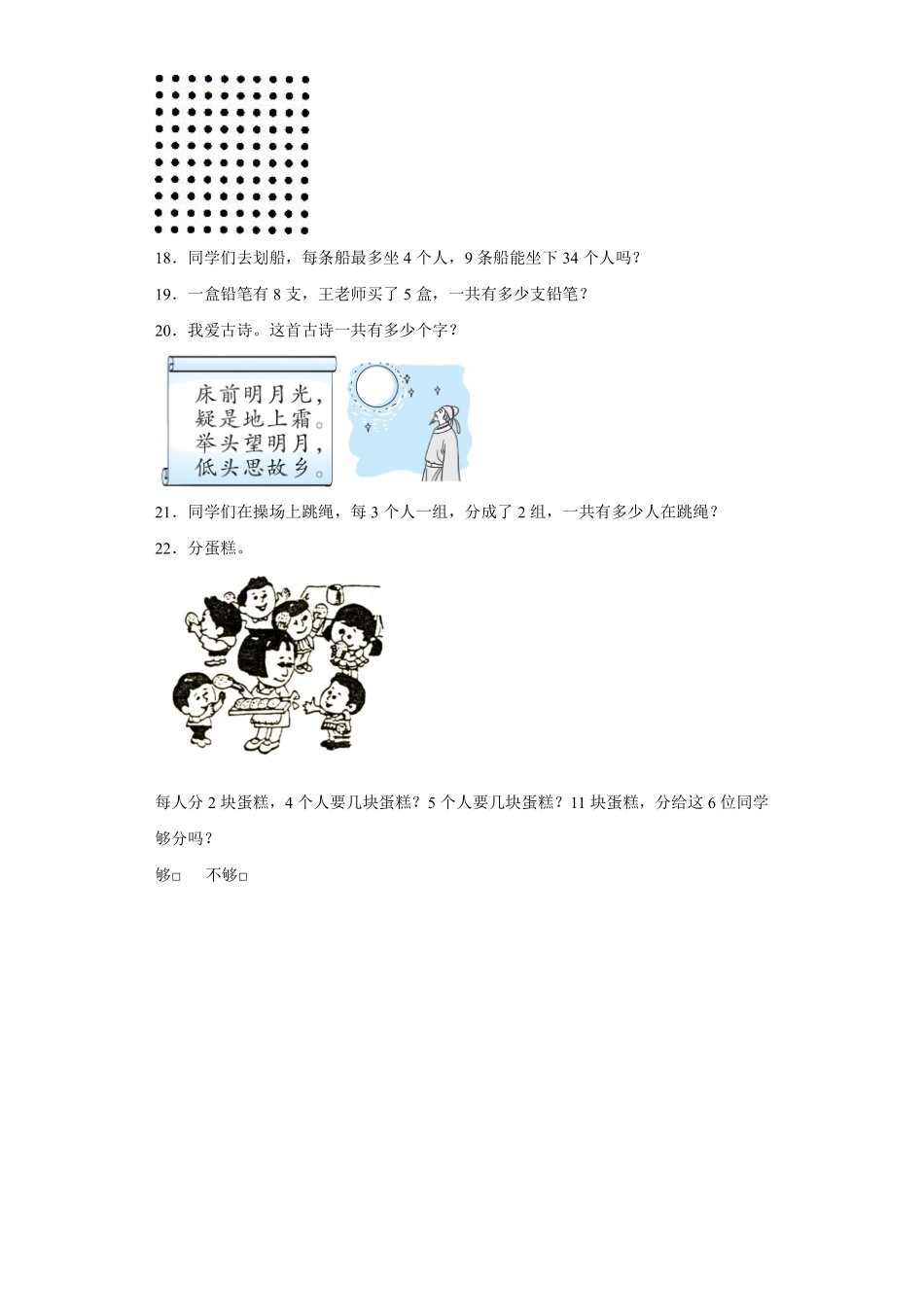 二年级数学北师大版上册第5章《单元测试》02含答案.pdf_第3页