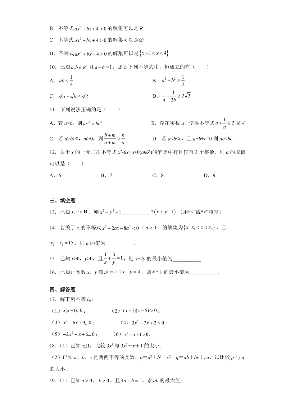 第二章一元二次函数、方程和不等式同步测试卷——高一上学期数学人教A版2019必修第一册含答案.pdf_第2页