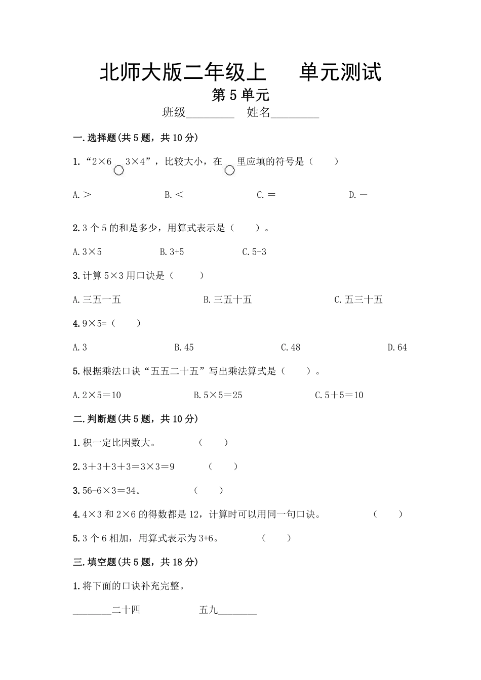 二年级数学北师大版上册第5章《单元测试》03含答案.pdf_第1页