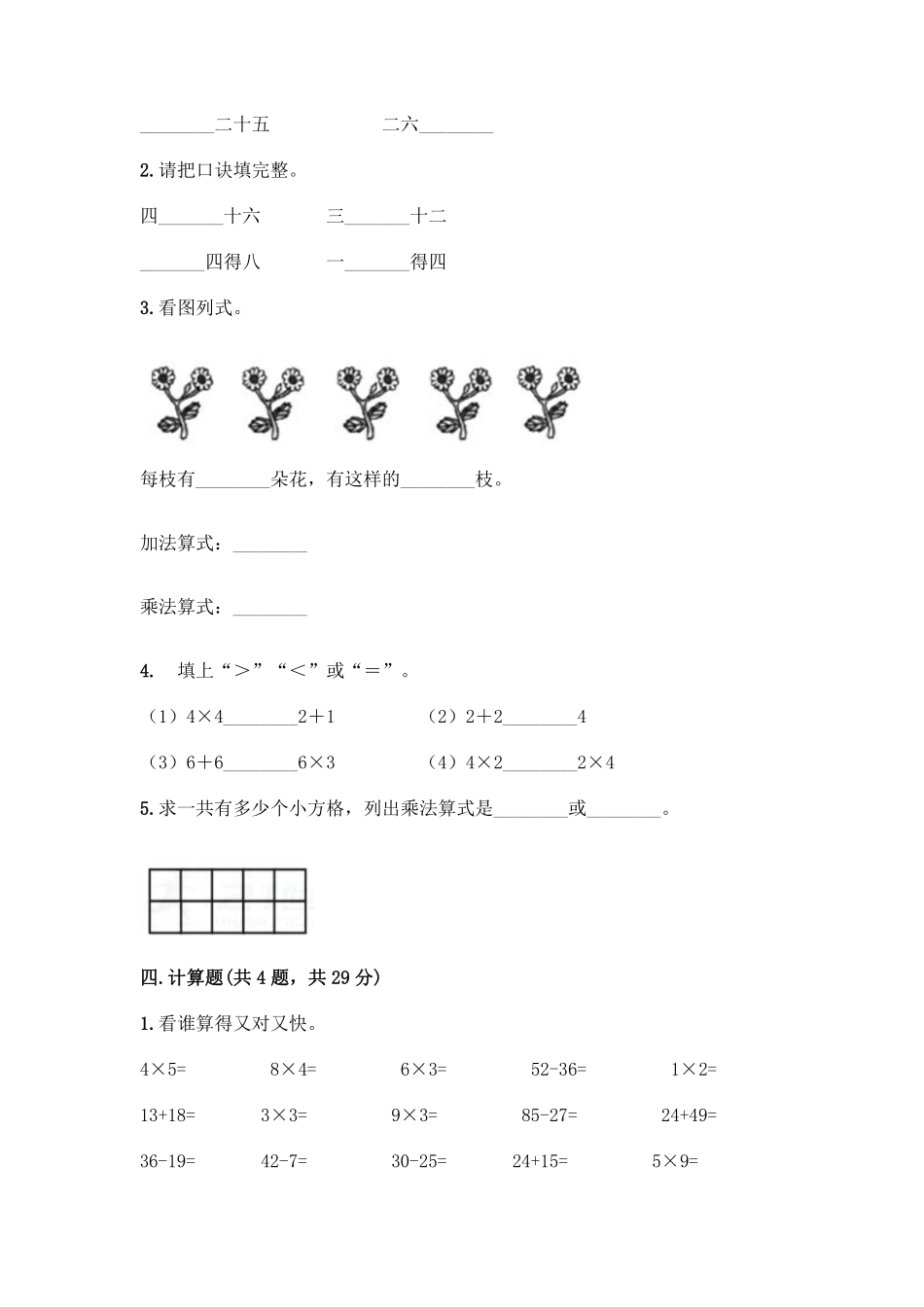 二年级数学北师大版上册第5章《单元测试》03含答案.pdf_第2页