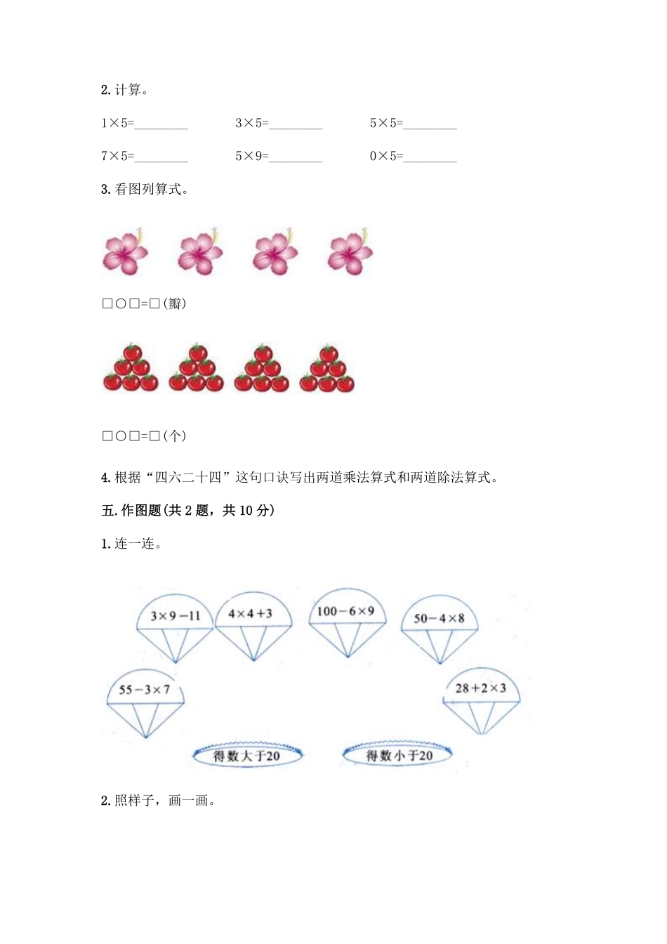 二年级数学北师大版上册第5章《单元测试》03含答案.pdf_第3页