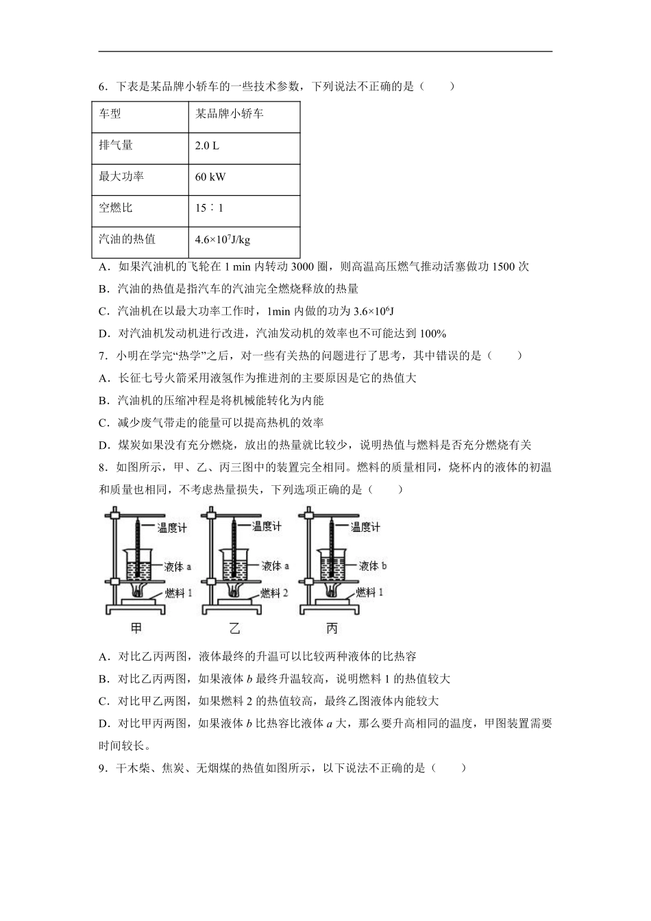 含答案九年级物理人教版全一册课时练《14.2 热机的效率》2.pdf_第2页