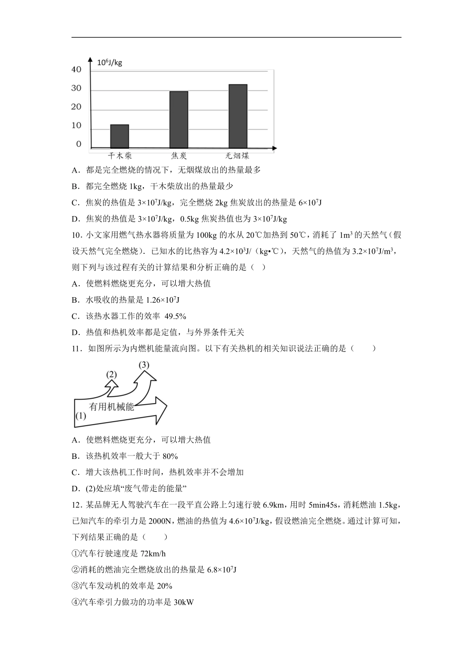 含答案九年级物理人教版全一册课时练《14.2 热机的效率》2.pdf_第3页