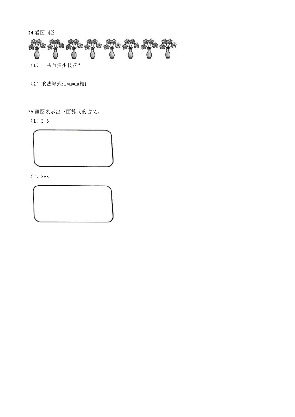 二年级数学北师大版上册第5章《单元测试》04含答案.pdf_第3页