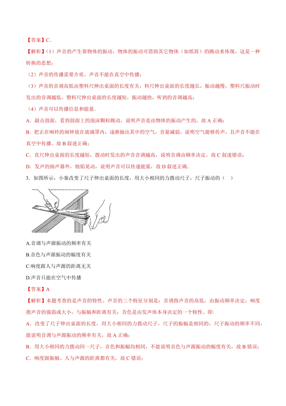 第二章声现象单元达标精品检测试卷解析版.pdf_第2页
