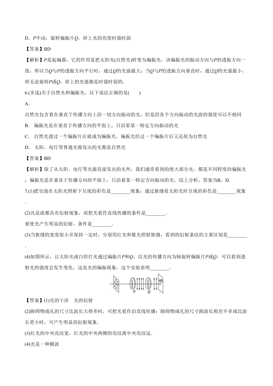 4.6 光的偏振 激光高二物理课后练人教版2019含答案.pdf_第3页