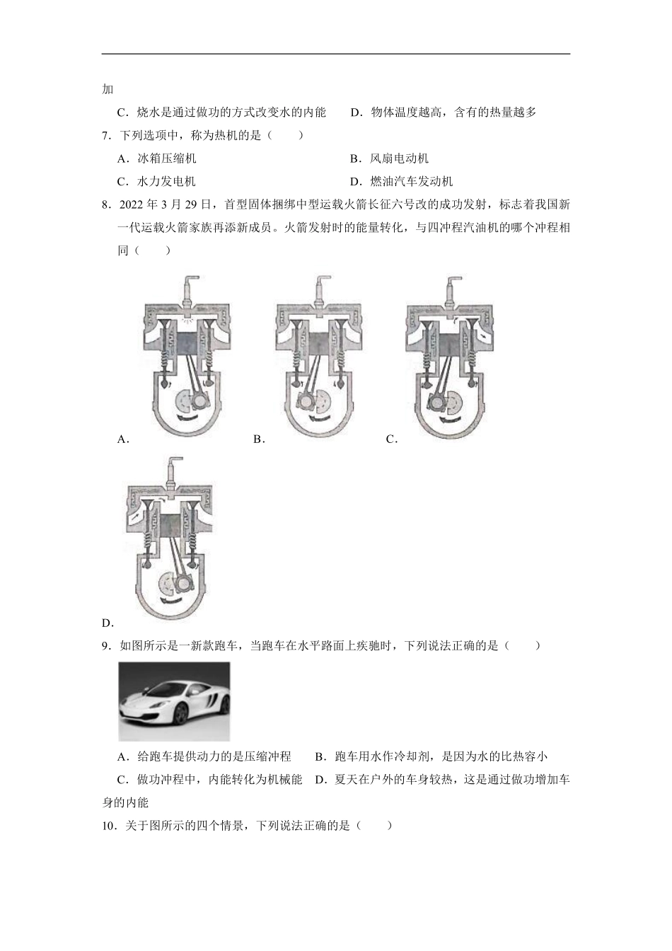 含答案九年级物理人教版全一册课时练《14.2 热机的效率》1.pdf_第2页