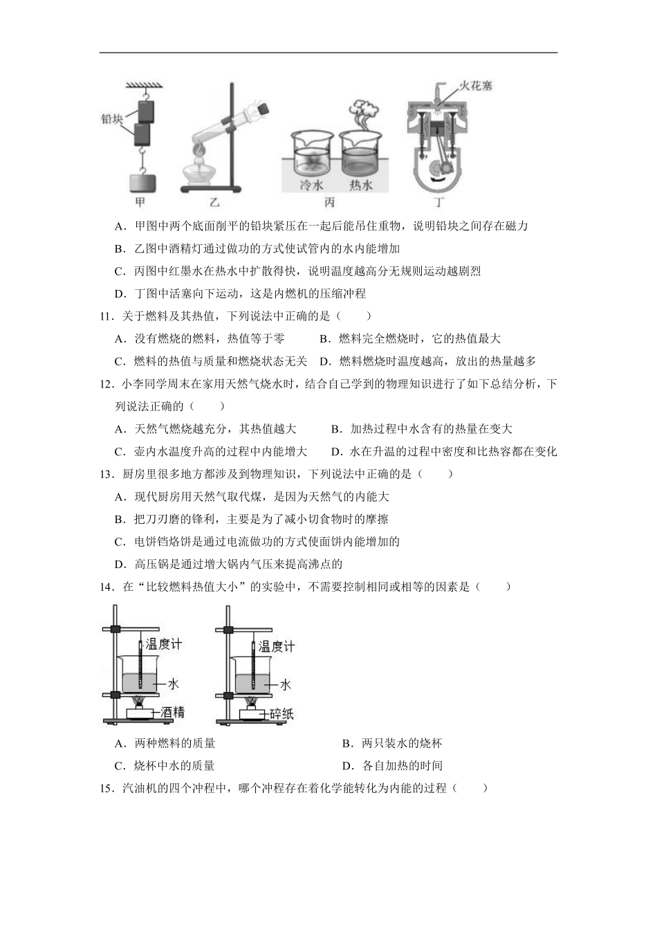 含答案九年级物理人教版全一册课时练《14.2 热机的效率》1.pdf_第3页