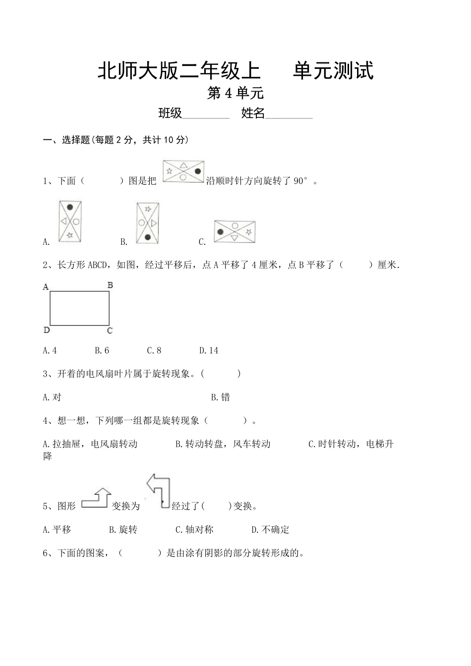 二年级数学北师大版上册第4章《单元测试》04含答案.pdf_第1页
