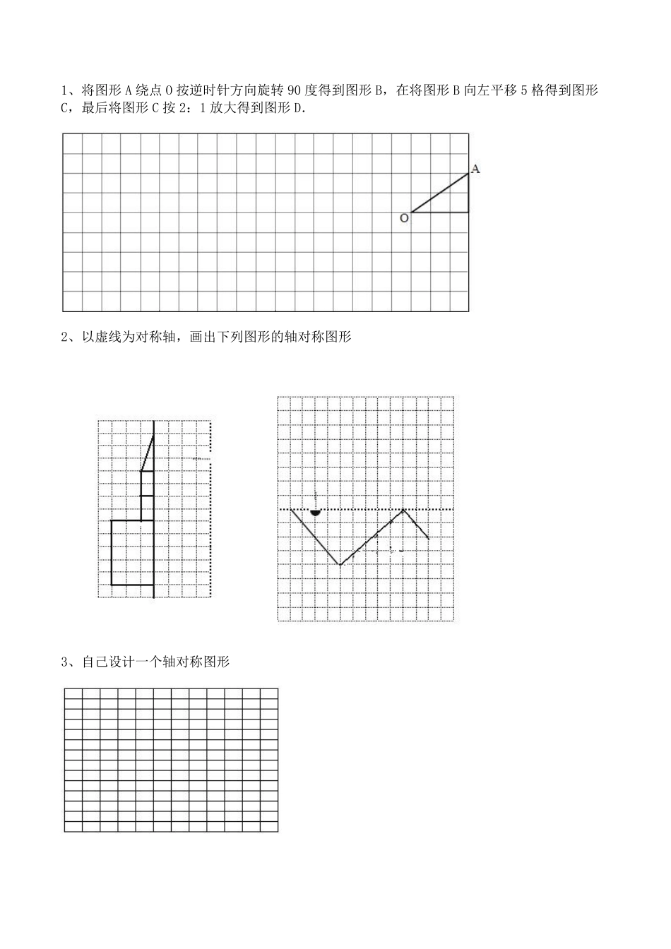 二年级数学北师大版上册第4章《单元测试》04含答案.pdf_第3页