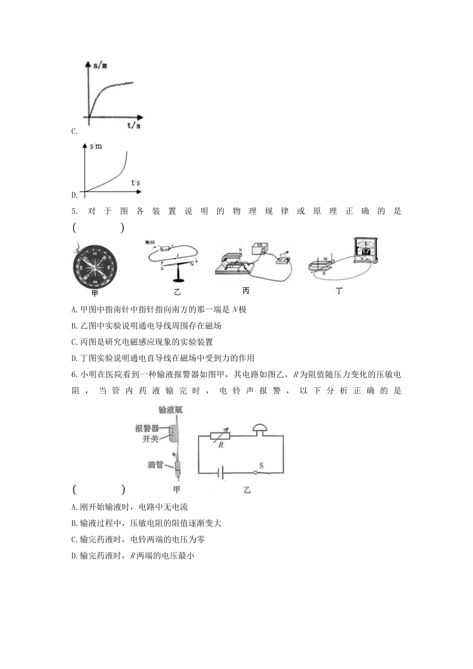 2024年海南省三亚中考物理模拟试题及答案.pdf_第2页