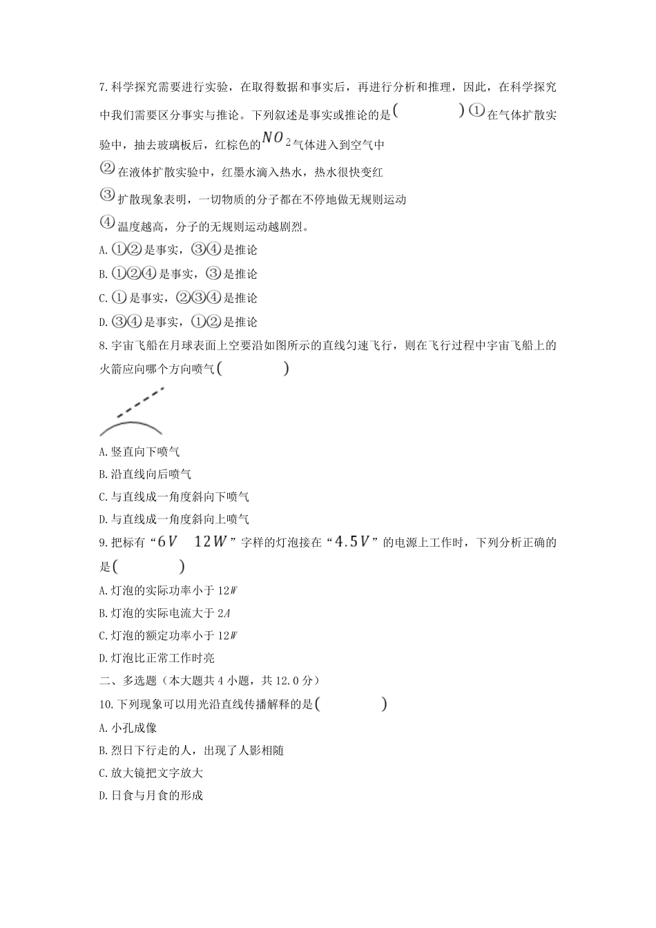 2024年海南省三亚中考物理模拟试题及答案.pdf_第3页