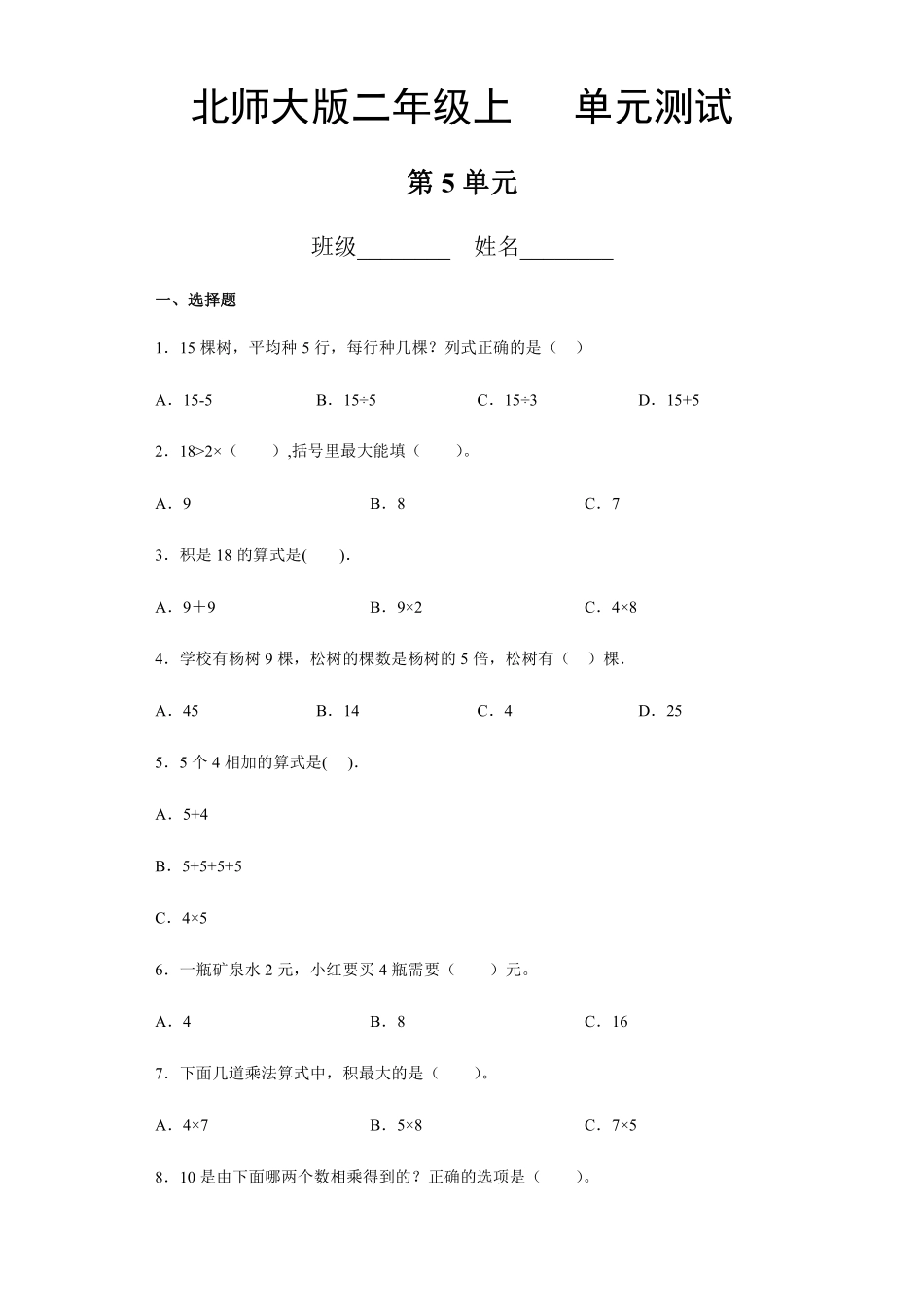 二年级数学北师大版上册第5章《单元测试》01含答案.pdf_第1页