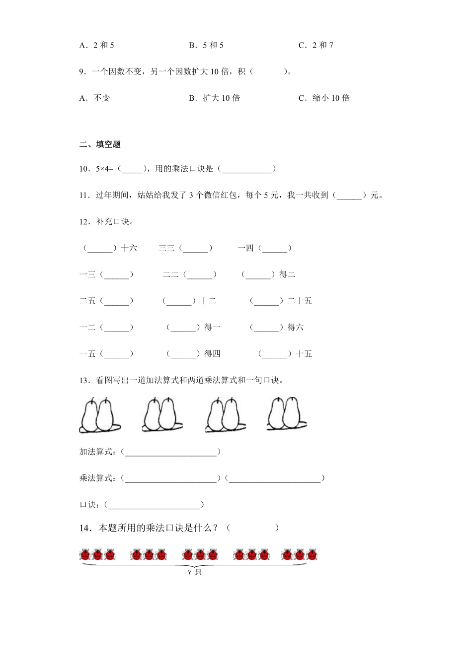 二年级数学北师大版上册第5章《单元测试》01含答案.pdf_第2页