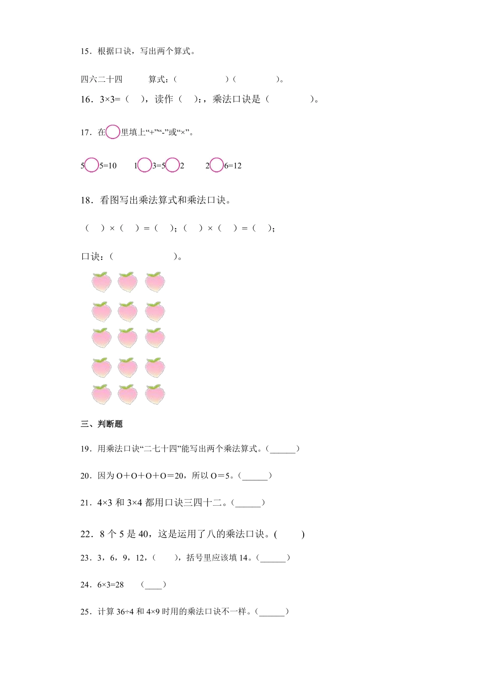 二年级数学北师大版上册第5章《单元测试》01含答案.pdf_第3页
