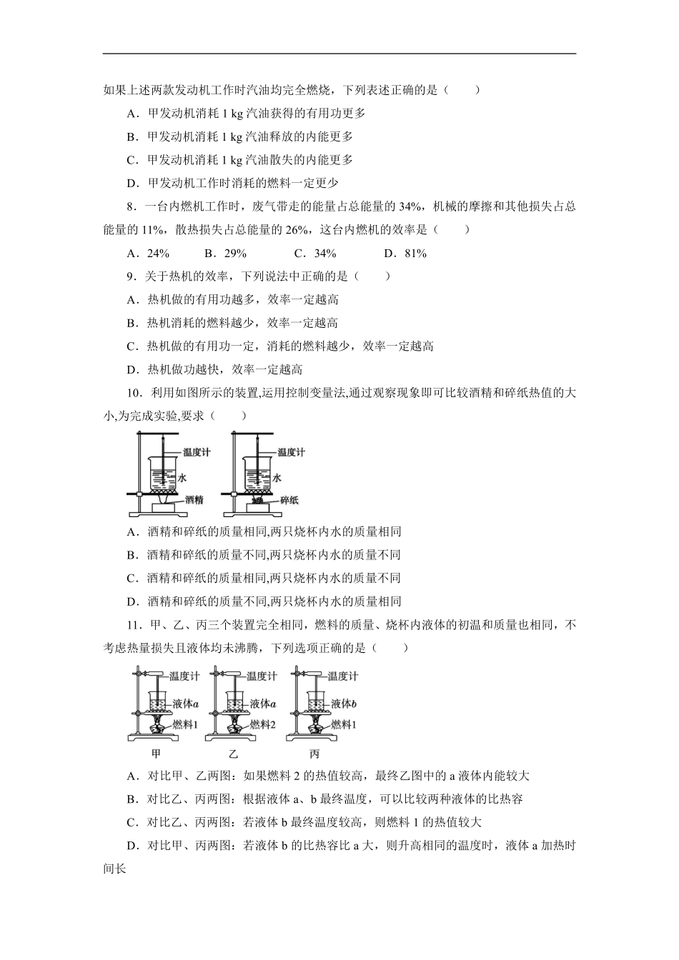 含答案九年级物理人教版全一册课时练《14.2 热机的效率》.pdf_第2页