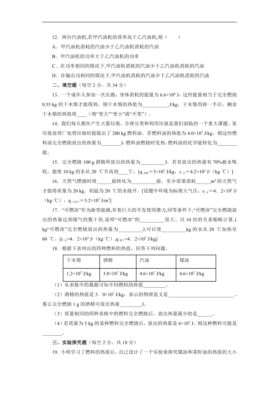 含答案九年级物理人教版全一册课时练《14.2 热机的效率》.pdf_第3页