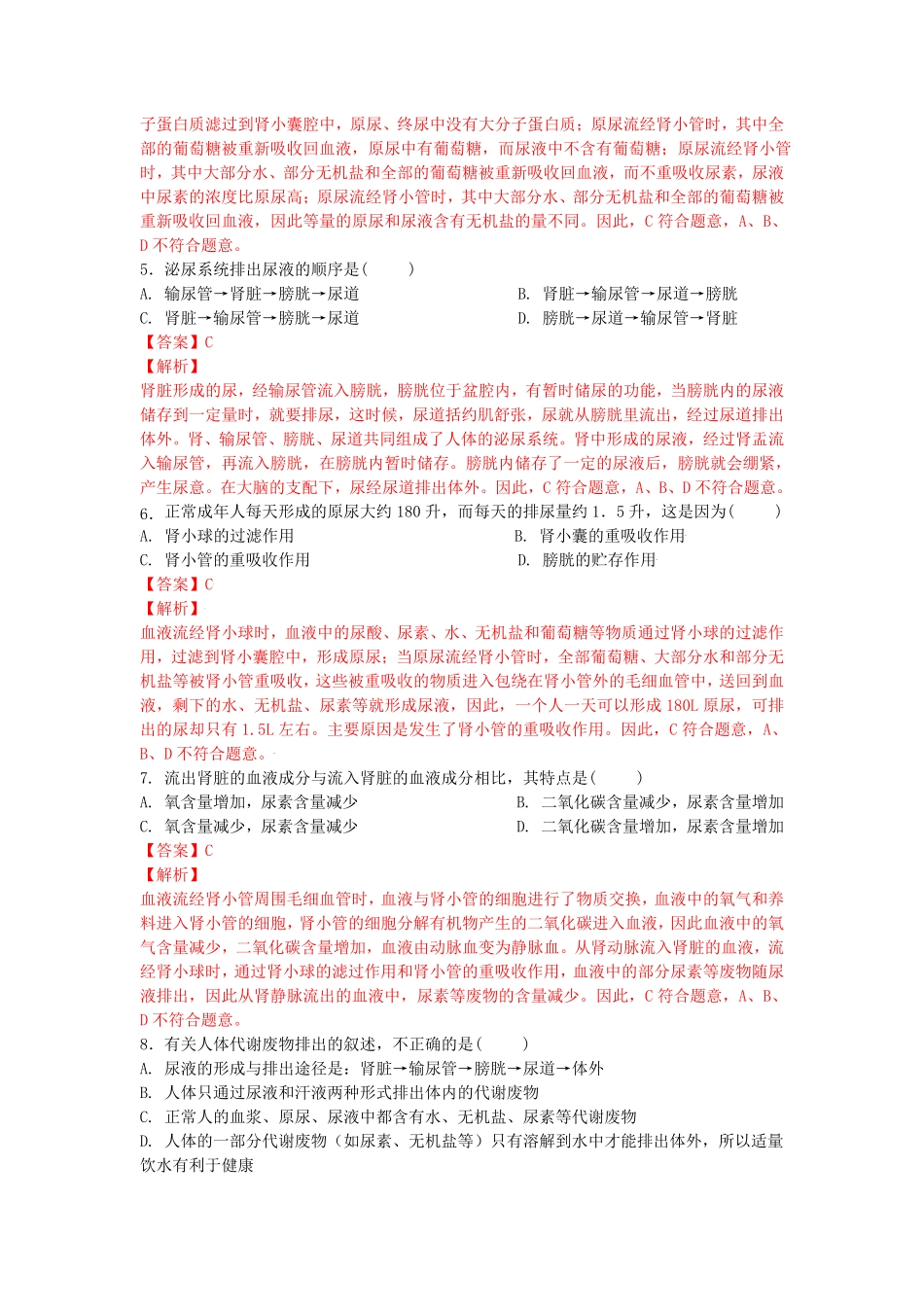 4.5人体内废物的排出【练学堂】年七年级生物下册同步课时练试卷精练人教版解析版.pdf_第2页