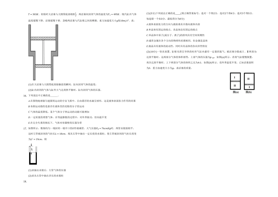第二章气体、固体和液体单元测试高二上学期学期物理人教版2019选择性必修第三册含答案.pdf_第3页