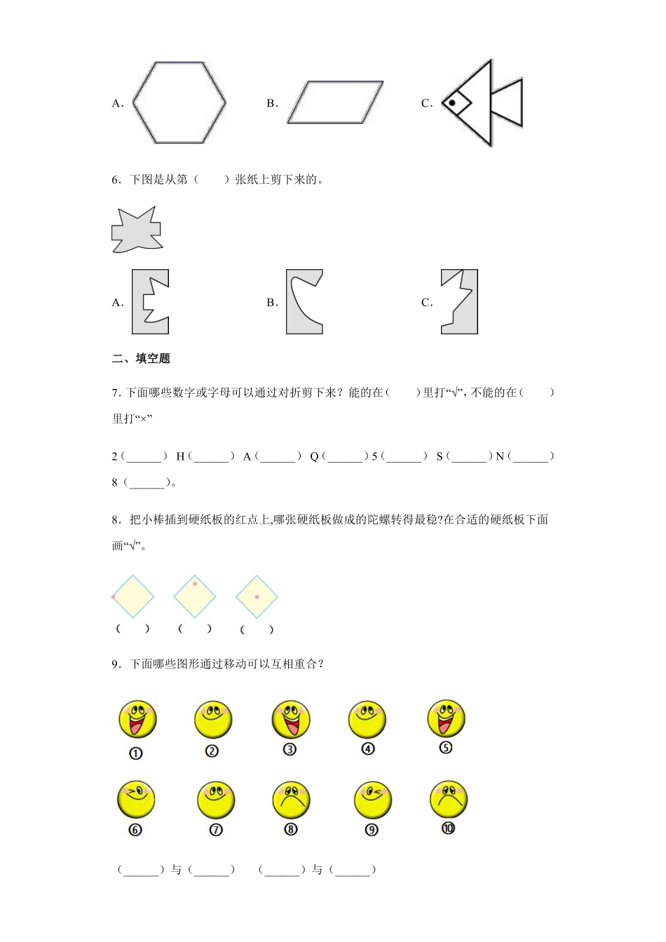 二年级数学北师大版上册第4章《单元测试》03含答案.pdf_第2页
