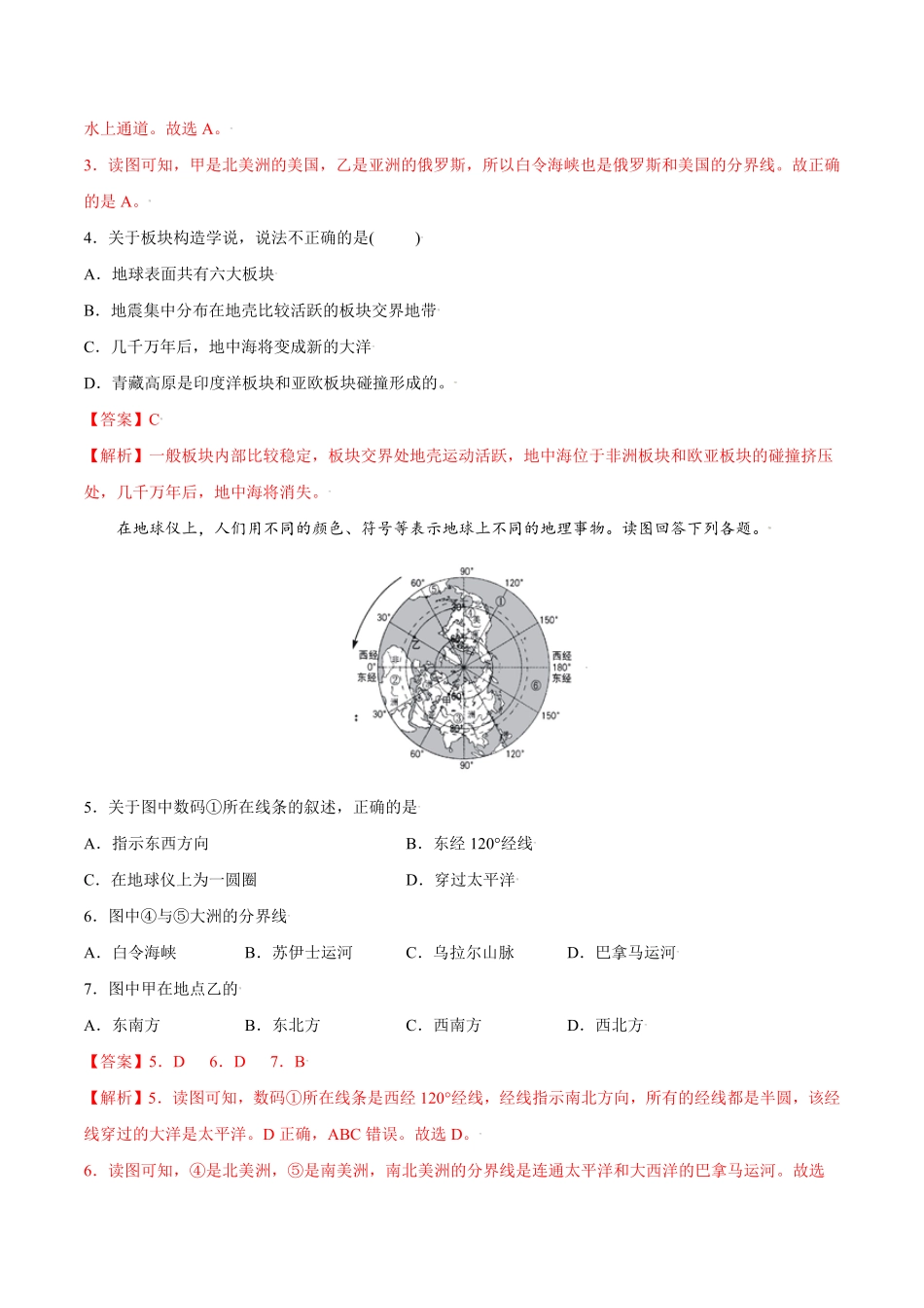 第二章陆地和海洋选拔卷【单元测试】年七年级地理上册尖子生选拔卷人教版解析版.pdf_第2页