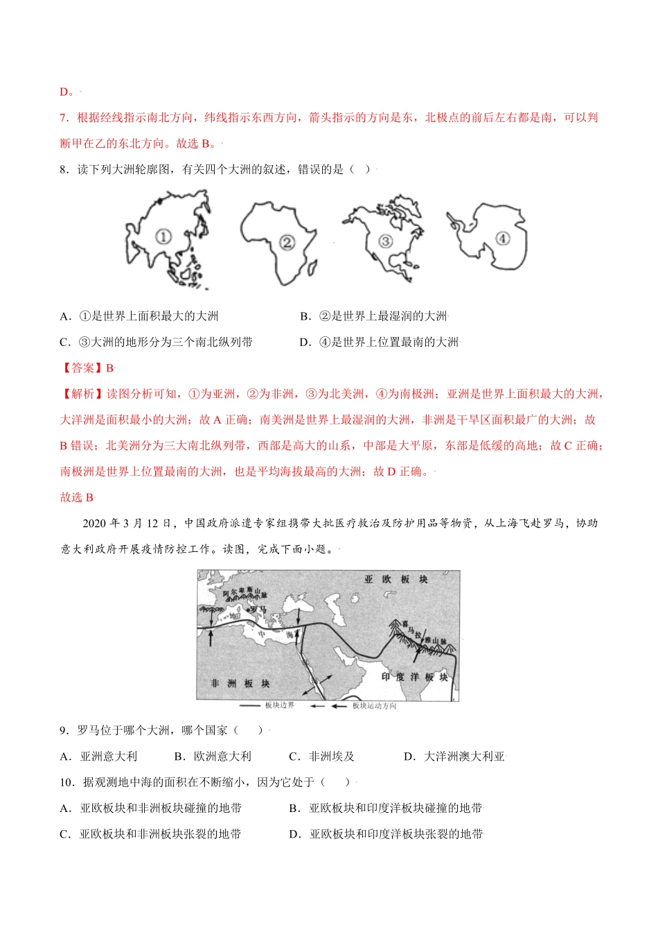 第二章陆地和海洋选拔卷【单元测试】年七年级地理上册尖子生选拔卷人教版解析版.pdf_第3页