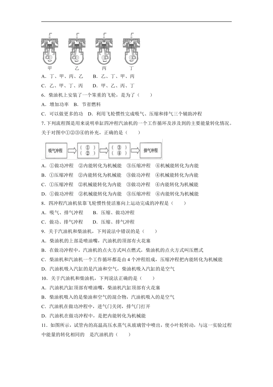 含答案九年级物理人教版全一册课时练《14.1 热机》2.pdf_第2页
