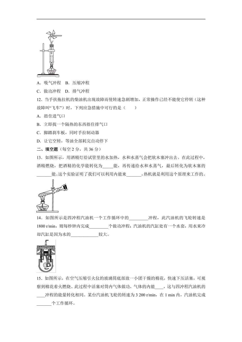 含答案九年级物理人教版全一册课时练《14.1 热机》2.pdf_第3页