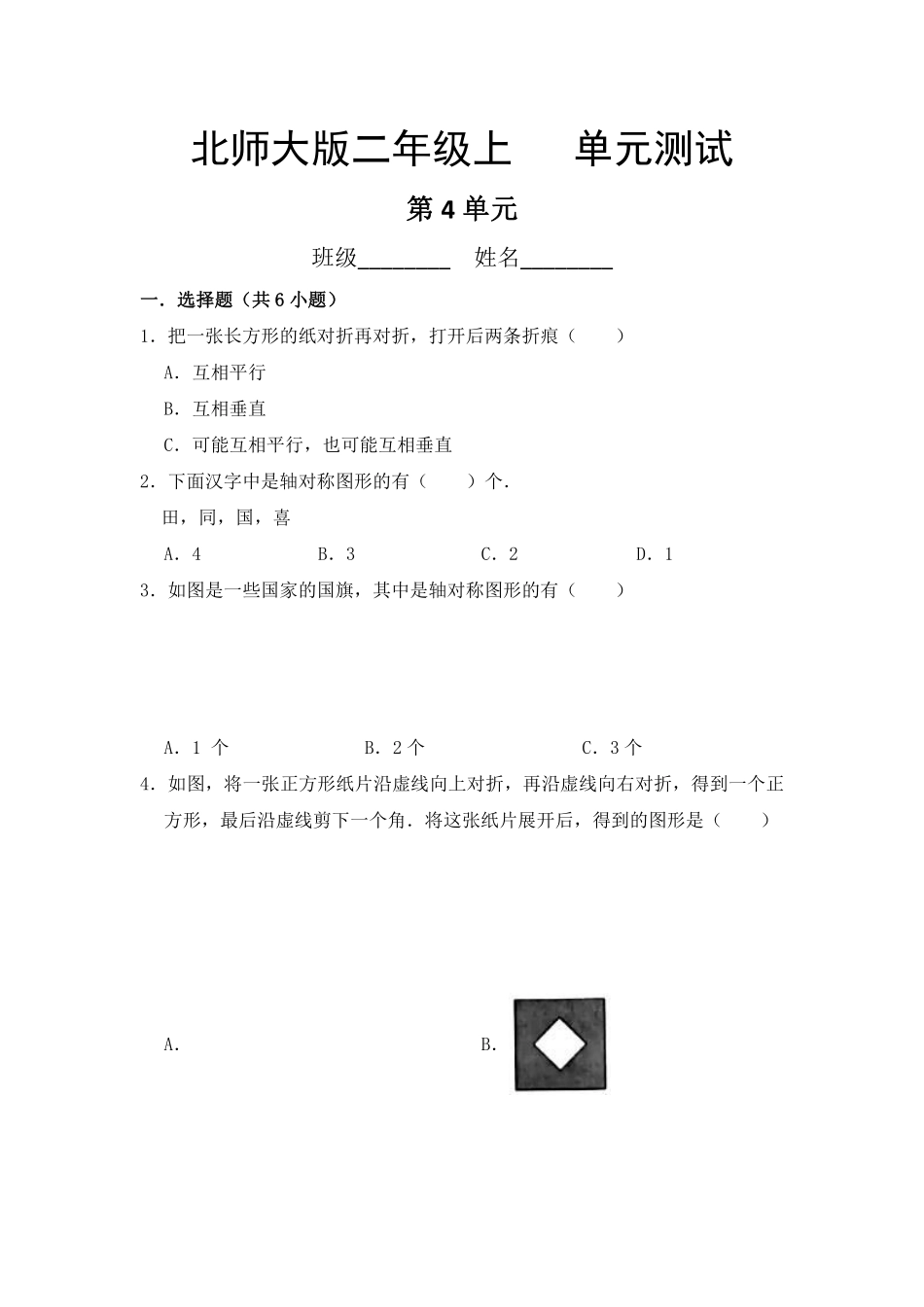 二年级数学北师大版上册第4章《单元测试》01含答案.pdf_第1页